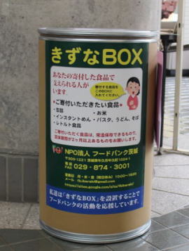 きずなbox_守谷市役所庁舎内