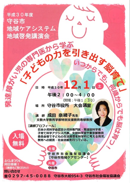 平成30年度_地域ケアシステム講演会