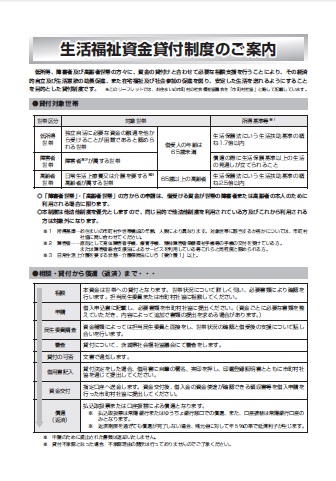 生活福祉資金貸付制度のご案内