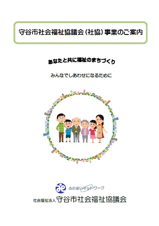 社協事業のご案内