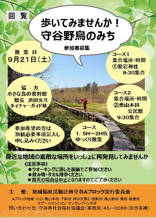 歩いてみませんか！守谷野鳥のみち 参加者募集