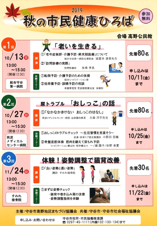 令和元年度_秋の市民健康広場