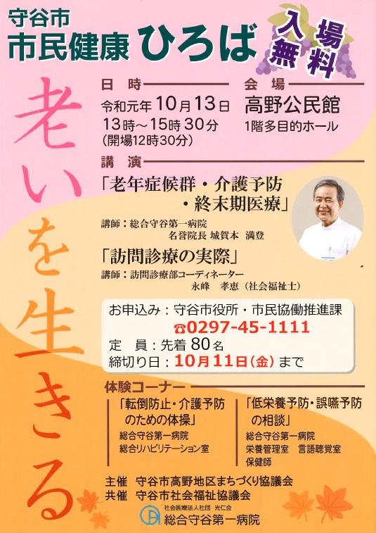 市民健康ひろば