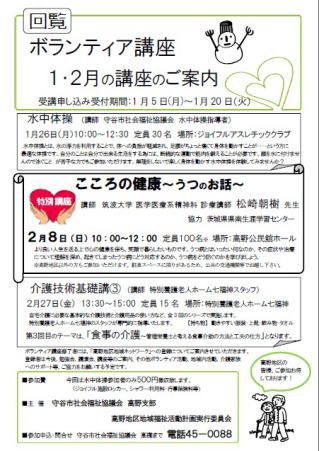 平成26年度ボランティア講座 1・2月講座のご案内