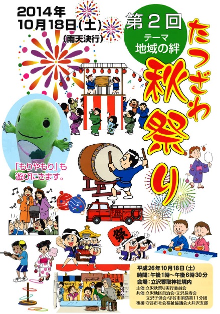 第2回たつざわ秋祭りチラシ