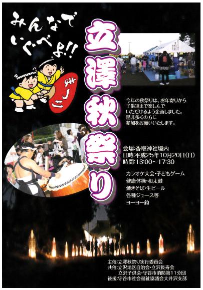 みんなでいくべよ！！立澤秋祭りチラシ