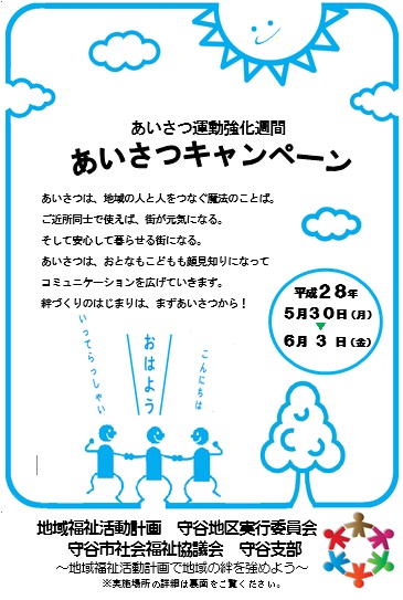 2016年あいさつキャンペーンのご案内