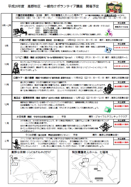 平成26年度ボランティア講座のご案内_2